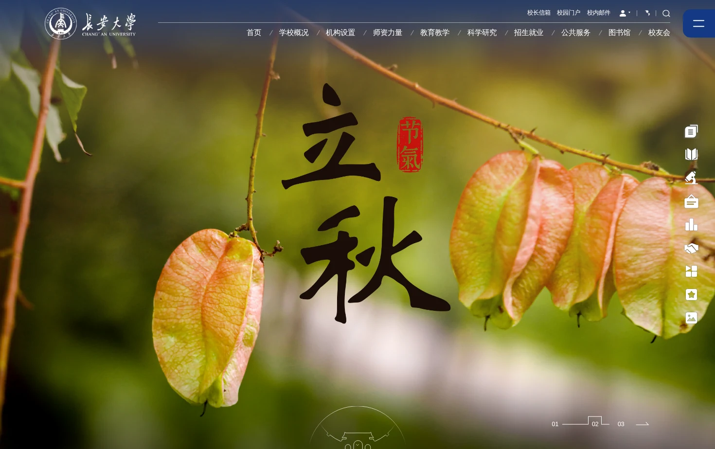 长安大学 页面快照